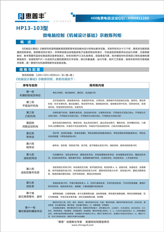 HP13-103机械设计基础图片参数.jpg